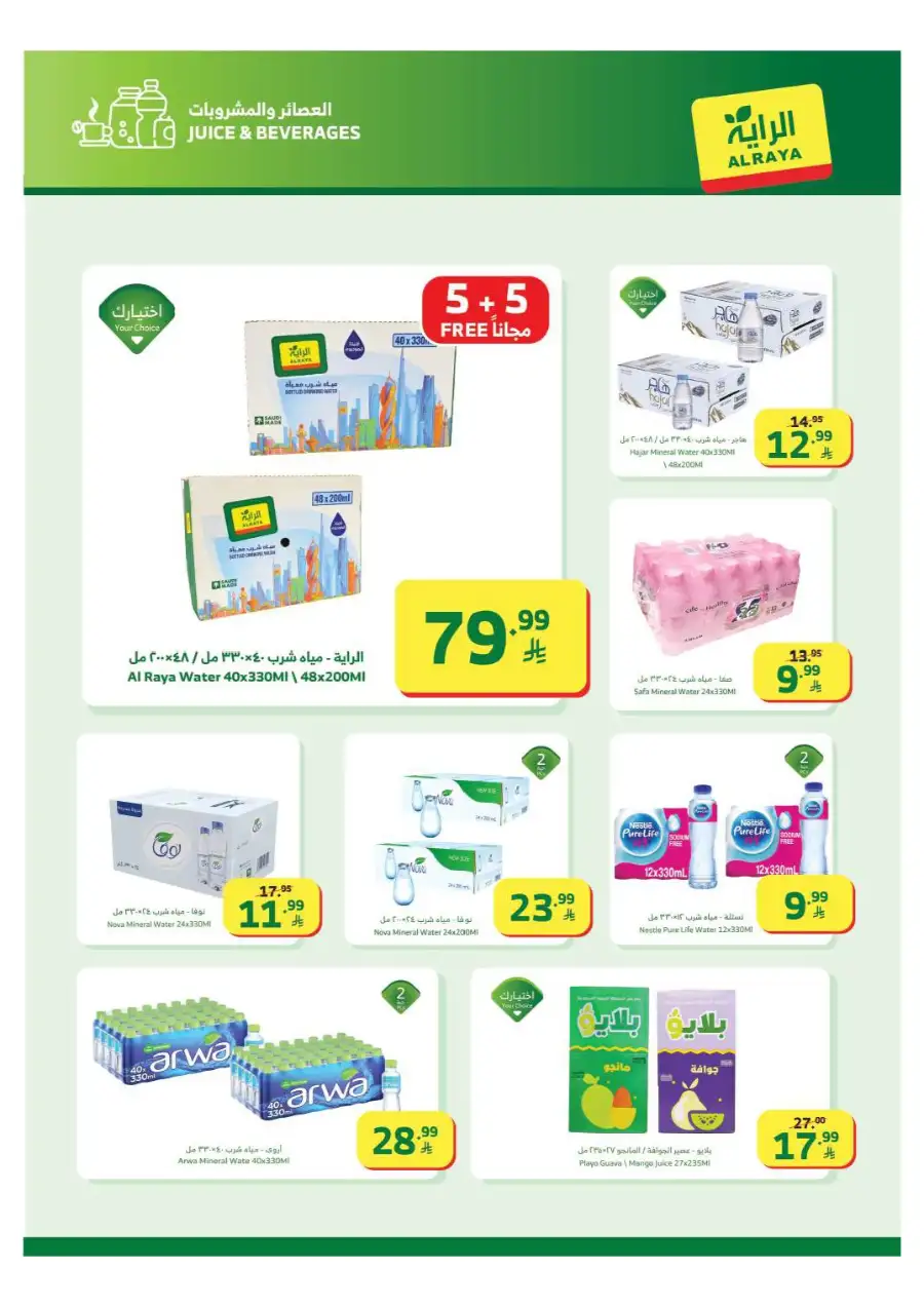 Al Raya Ramadan Offers 2026 | Saudi Arabia Branches | Valid until March 10