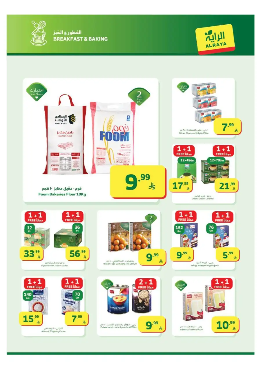 Al Raya Ramadan Offers 2026 | Saudi Arabia Branches | Valid until March 10