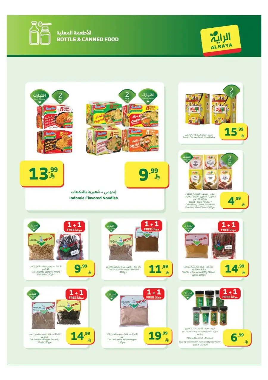 Al Raya Ramadan Offers 2026 | Saudi Arabia Branches | Valid until March 10