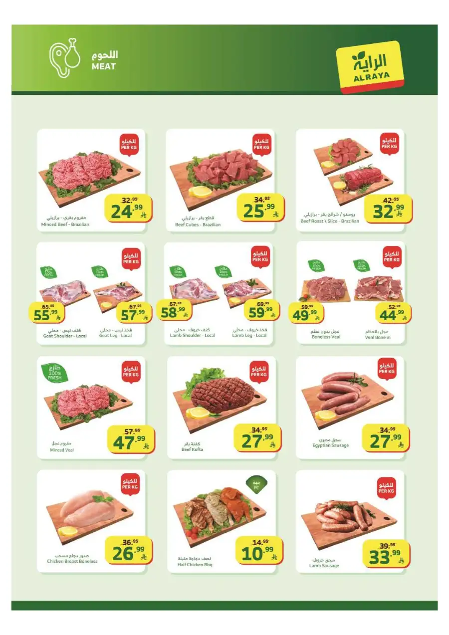 Al Raya Ramadan Offers 2026 | Saudi Arabia Branches | Valid until March 10