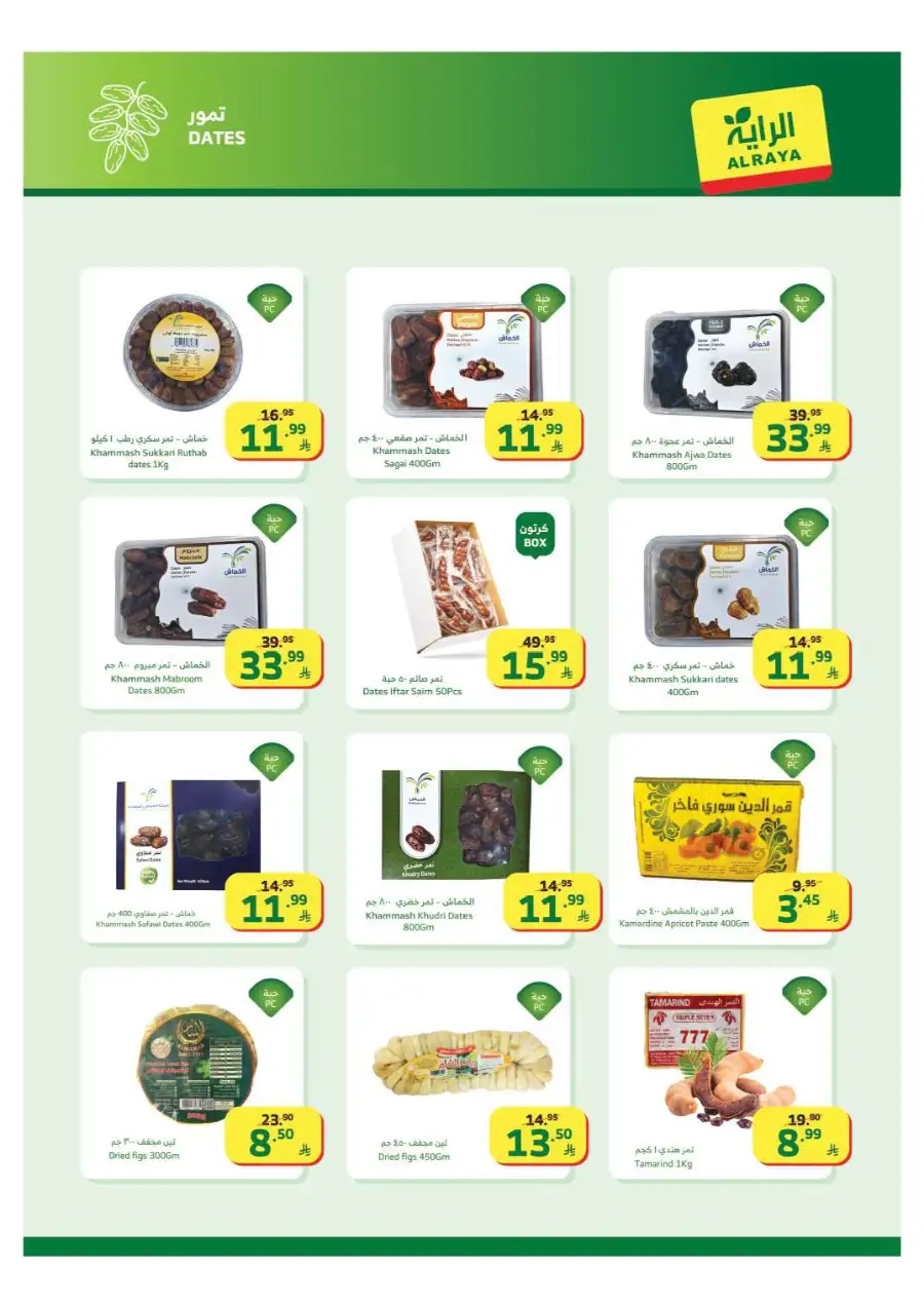 Al Raya Ramadan Offers 2026 | Saudi Arabia Branches | Valid until March 10