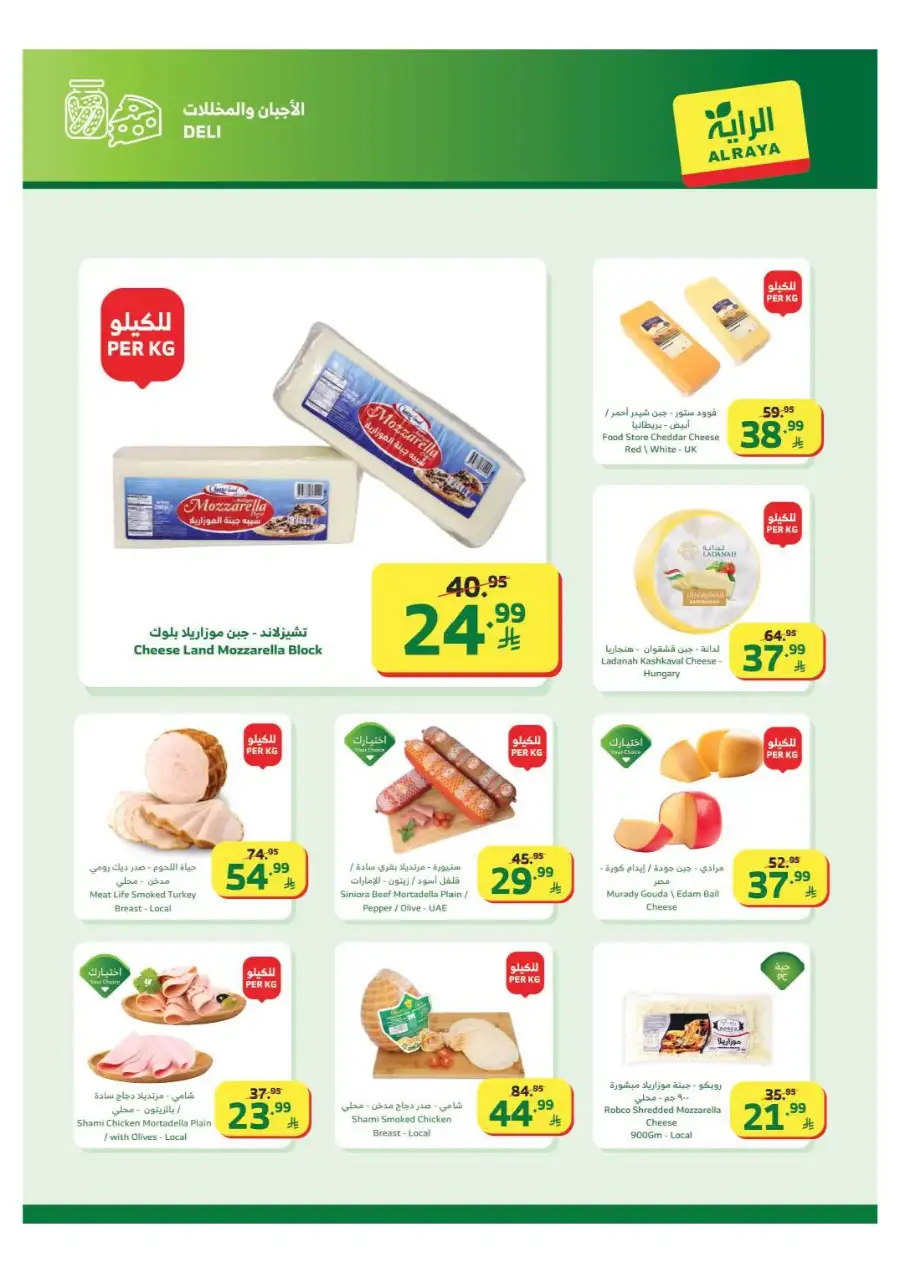 Al Raya Ramadan Offers 2026 | Saudi Arabia Branches | Valid until March 10