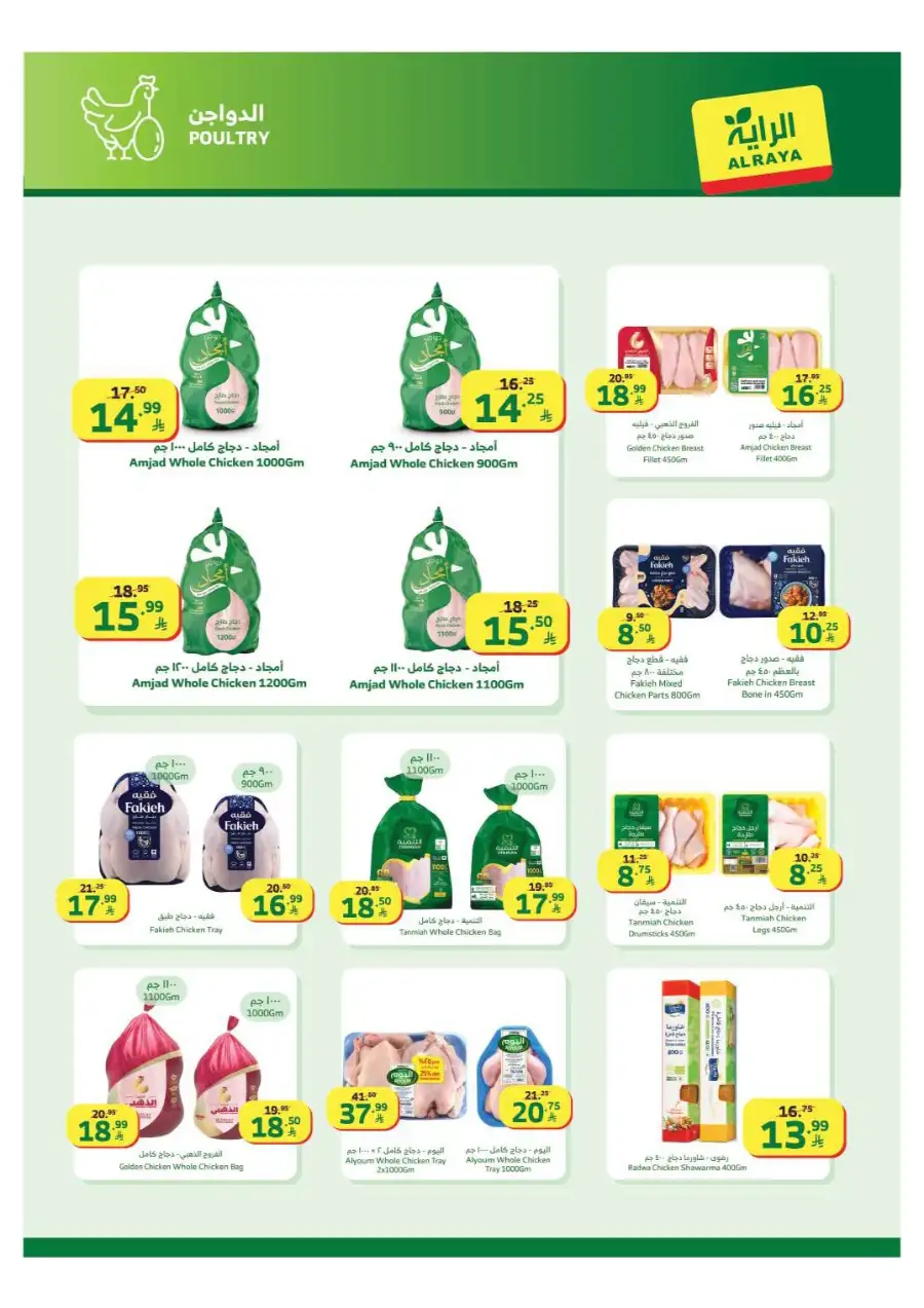 Al Raya Ramadan Offers 2026 | Saudi Arabia Branches | Valid until March 10