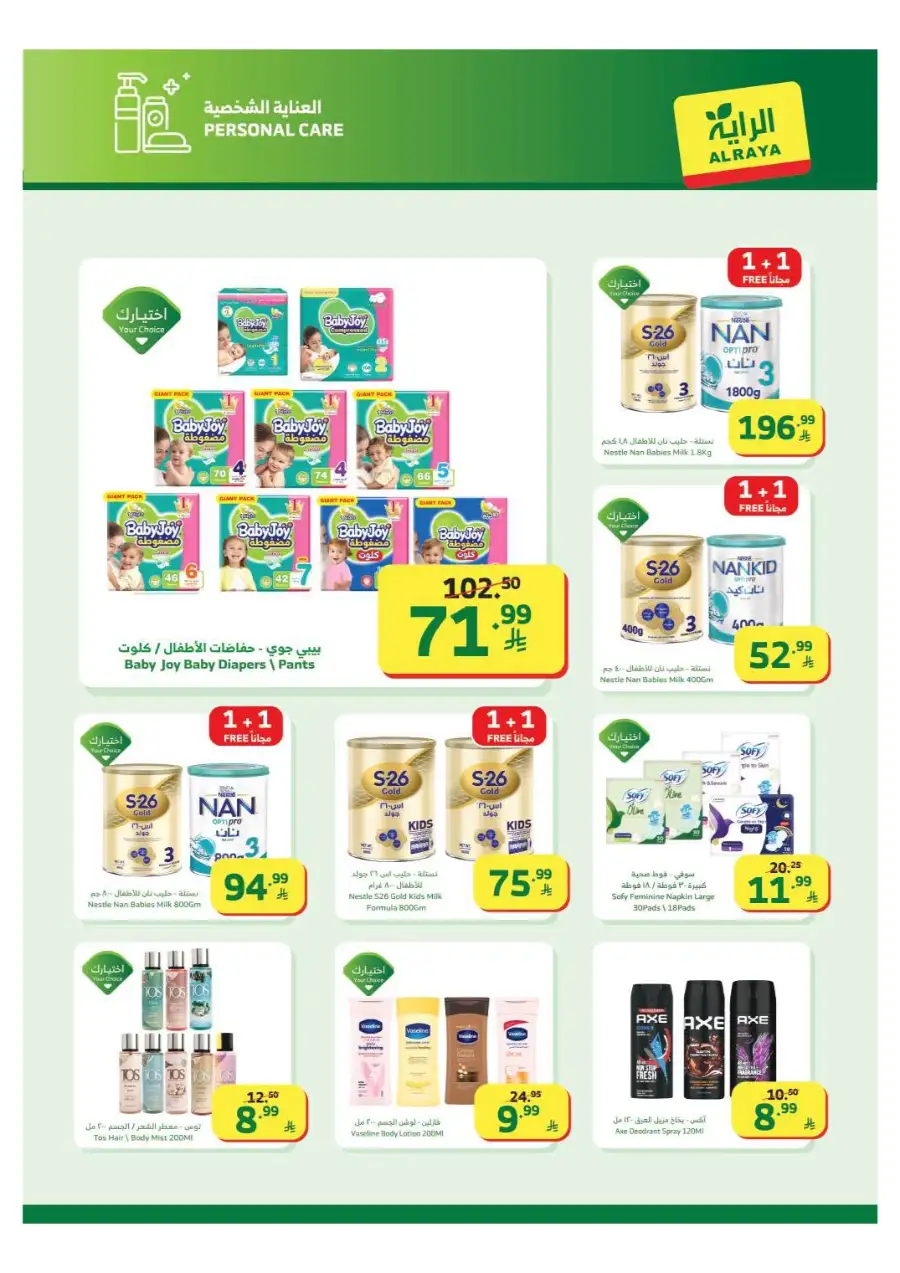 Al Raya Ramadan Offers 2026 | Saudi Arabia Branches | Valid until March 10