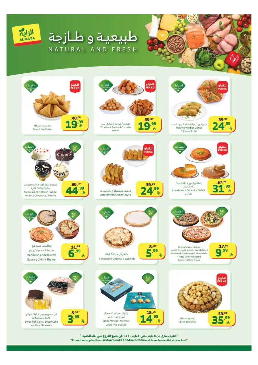 Al Raya Ramadan Offers 2026 | Saudi Arabia Branches | Valid until March 10