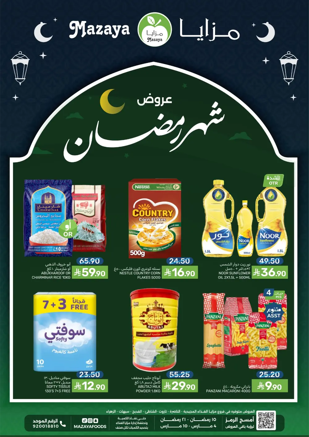 Ramadan Deals at Mazaya Food Qatif Branches | Valid until March 10