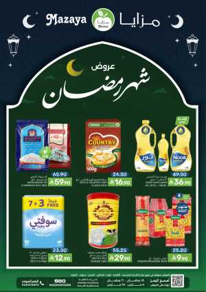 Ramadan Deals at Mazaya Food Qatif Branches | Valid until March 10 In Mazaya Food Dammam,Jubail,Saihat,Al Qatif,Dhahran