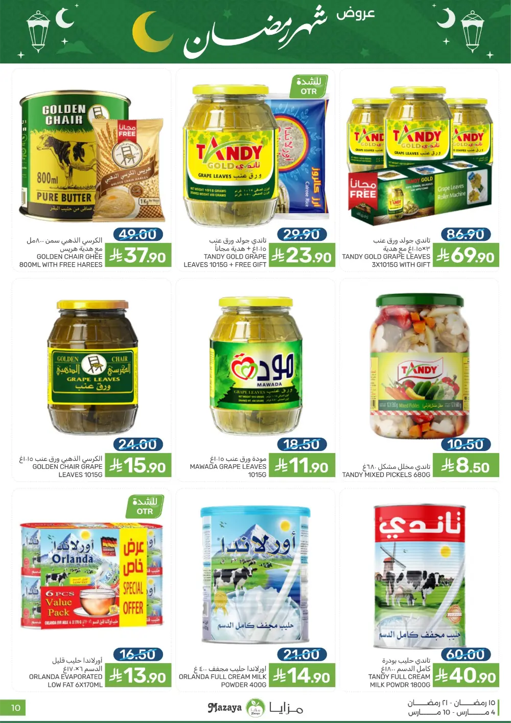 Ramadan Deals at Mazaya Food Qatif Branches | Valid until March 10