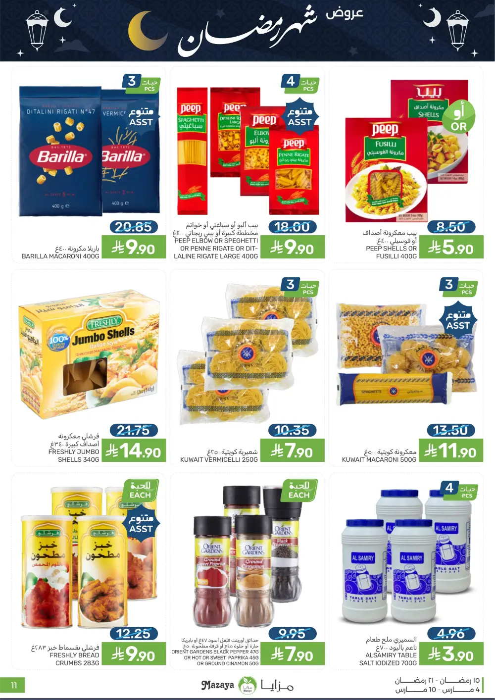 Ramadan Deals at Mazaya Food Qatif Branches | Valid until March 10