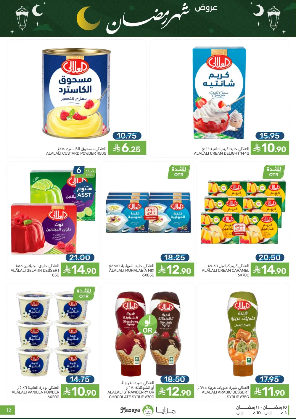 Ramadan Deals at Mazaya Food Qatif Branches | Valid until March 10