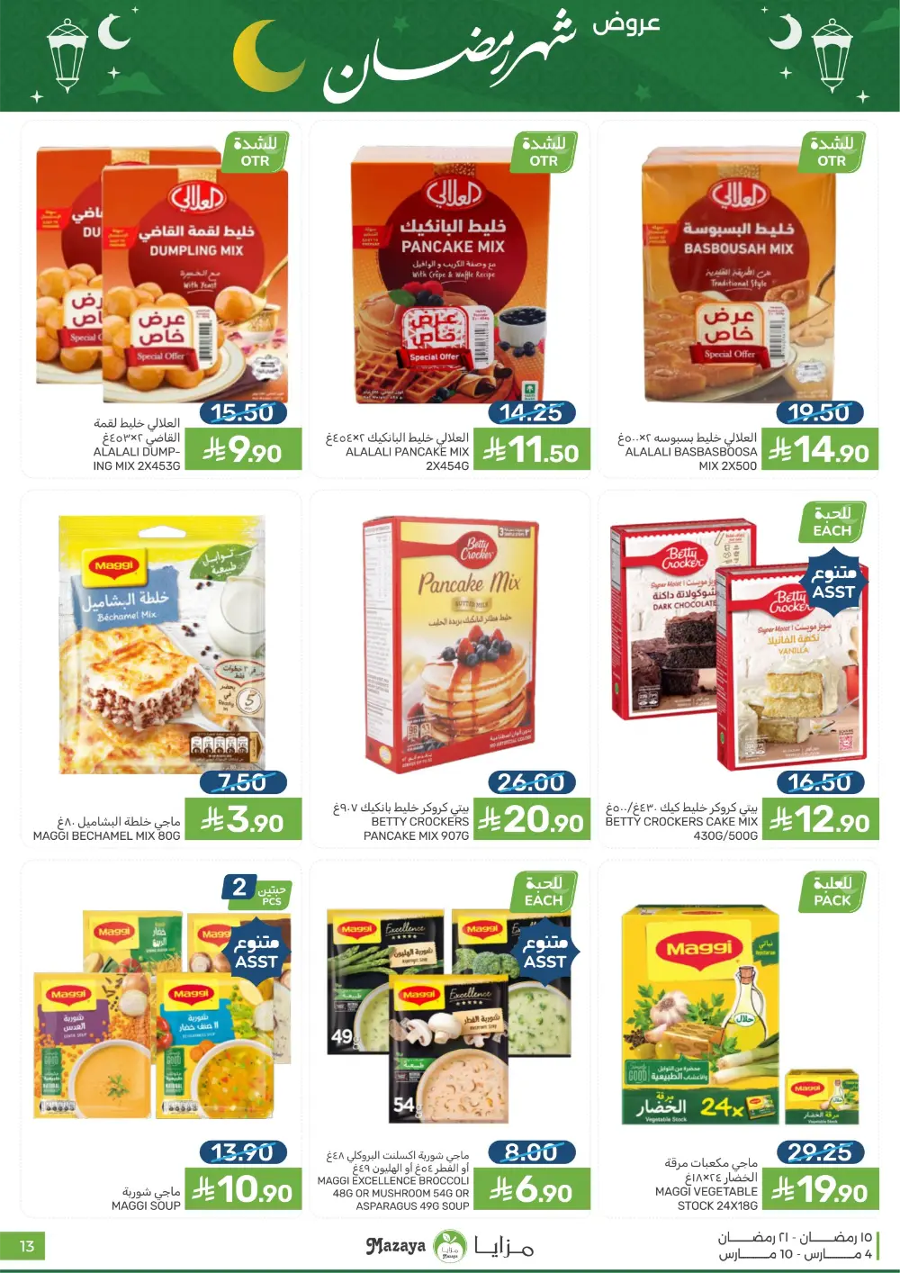 Ramadan Deals at Mazaya Food Qatif Branches | Valid until March 10