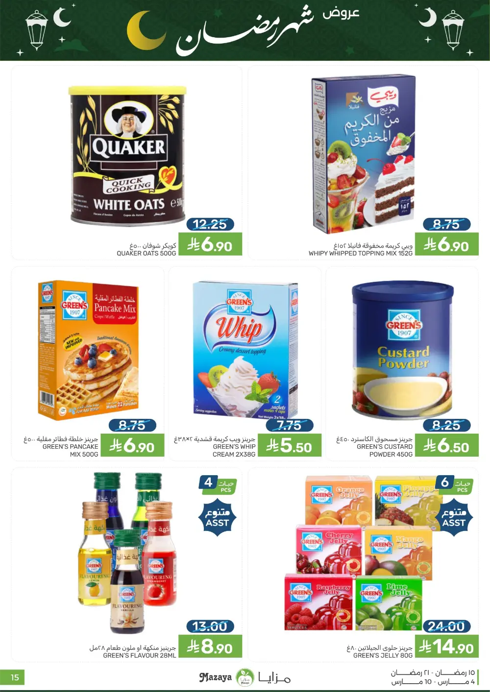 Ramadan Deals at Mazaya Food Qatif Branches | Valid until March 10