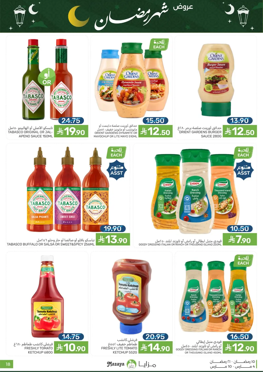 Ramadan Deals at Mazaya Food Qatif Branches | Valid until March 10