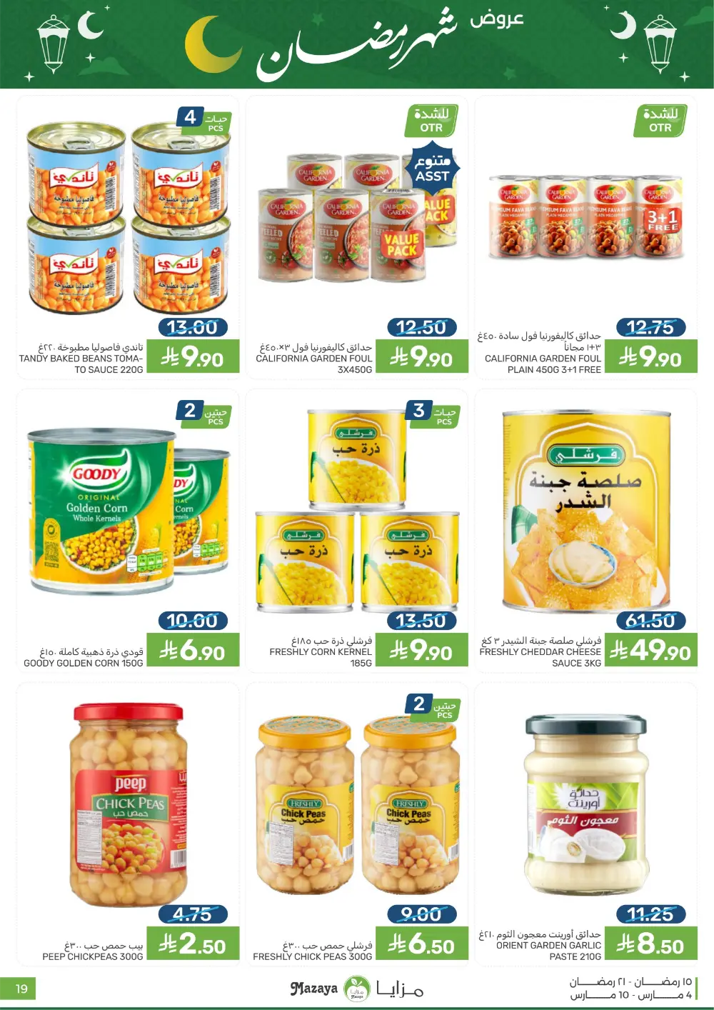 Ramadan Deals at Mazaya Food Qatif Branches | Valid until March 10