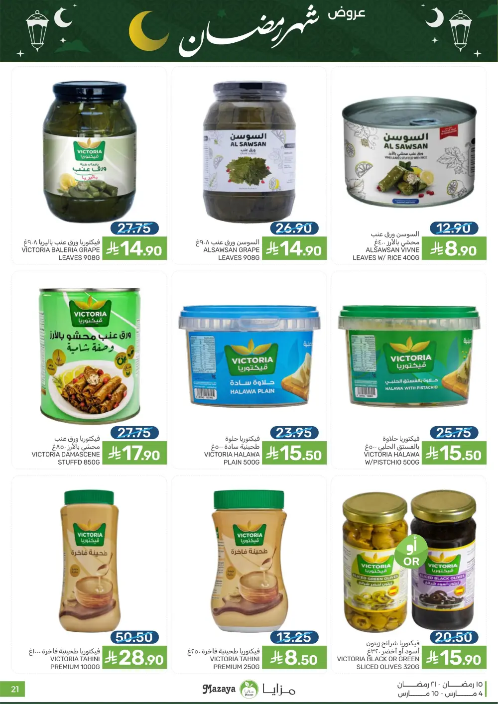 Ramadan Deals at Mazaya Food Qatif Branches | Valid until March 10