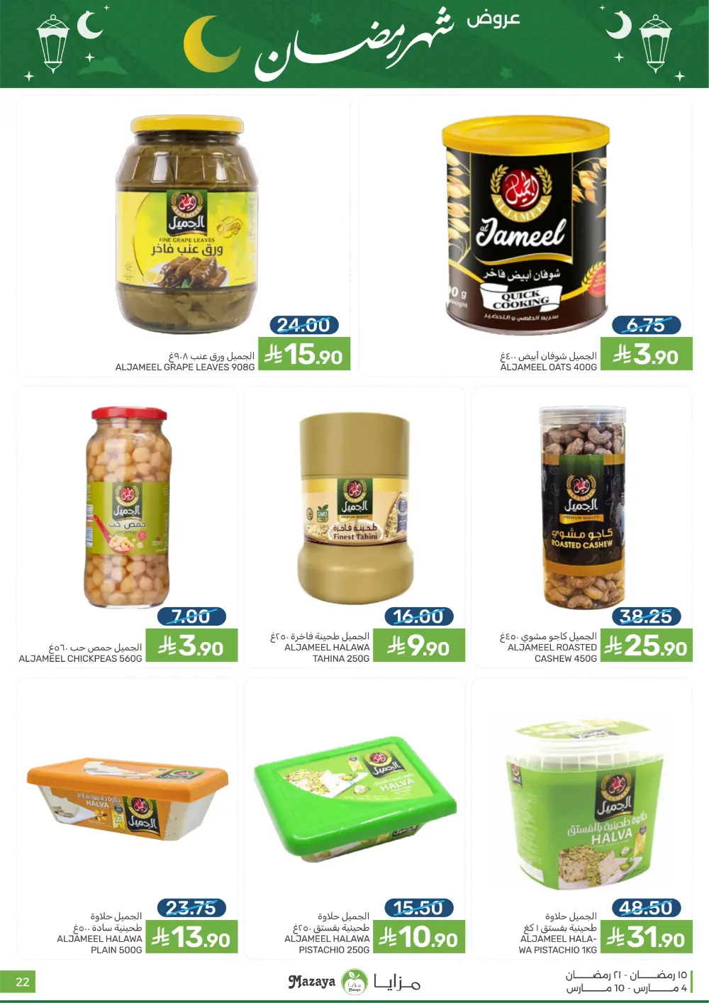 Ramadan Deals at Mazaya Food Qatif Branches | Valid until March 10