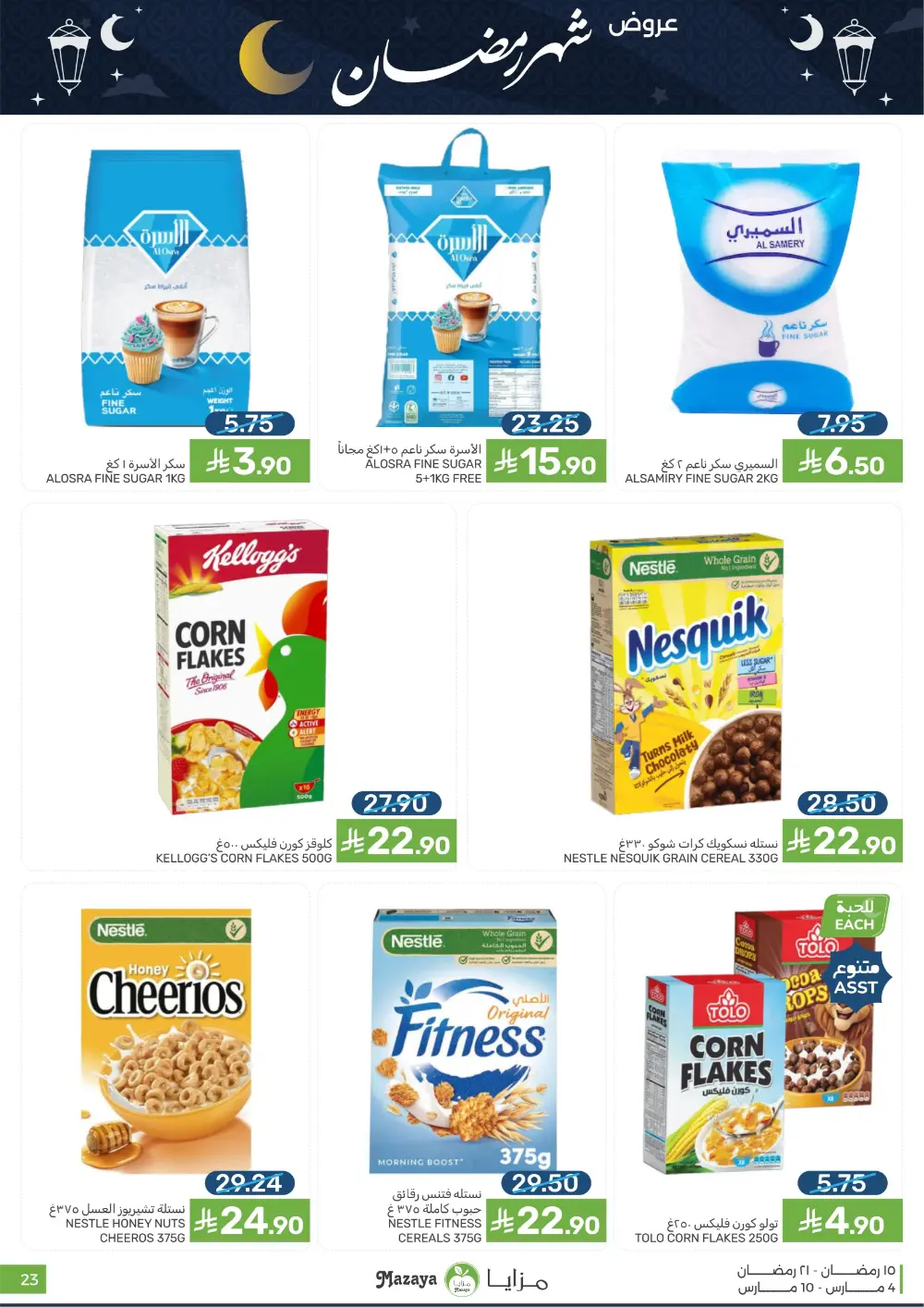 Ramadan Deals at Mazaya Food Qatif Branches | Valid until March 10