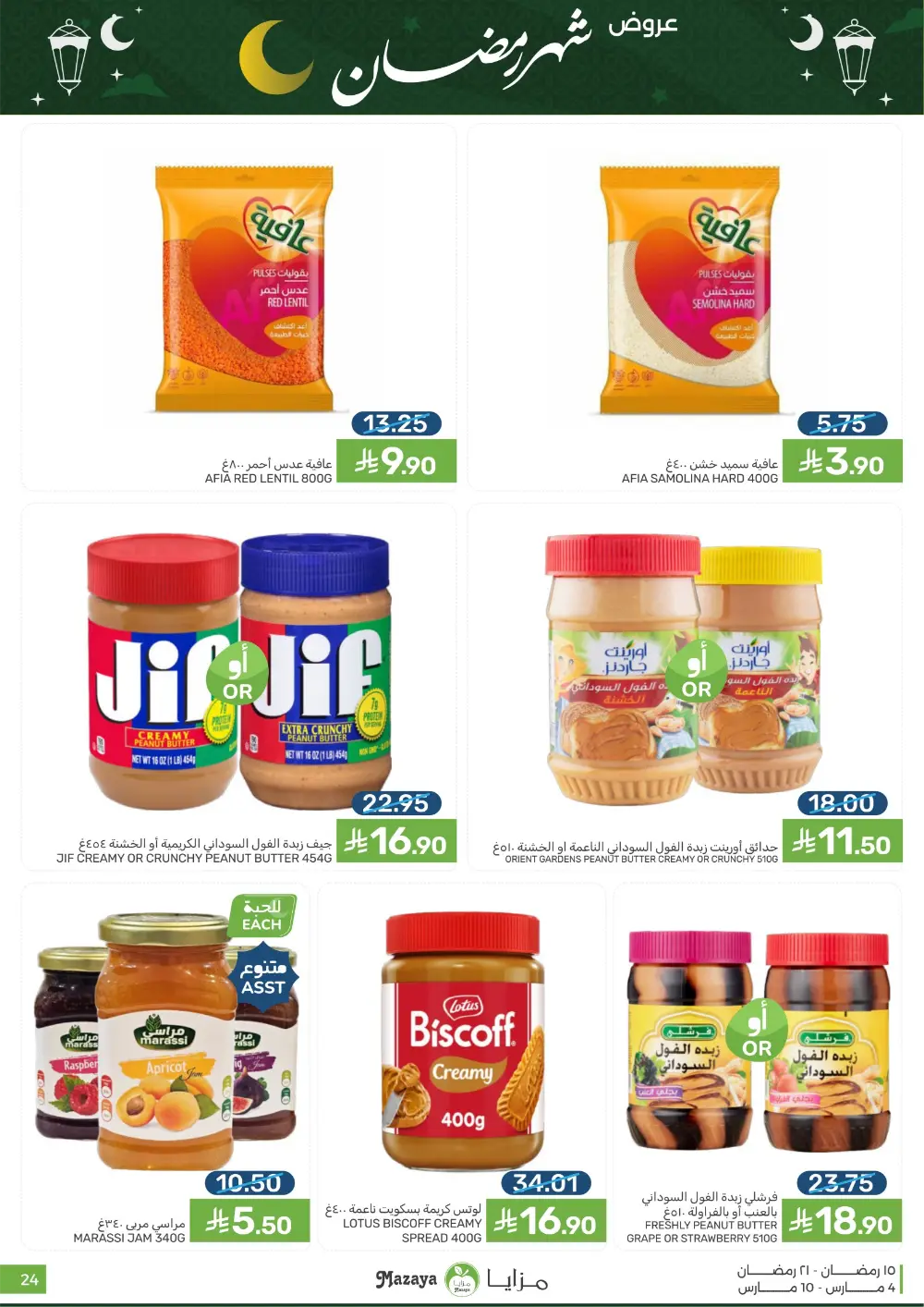 Ramadan Deals at Mazaya Food Qatif Branches | Valid until March 10