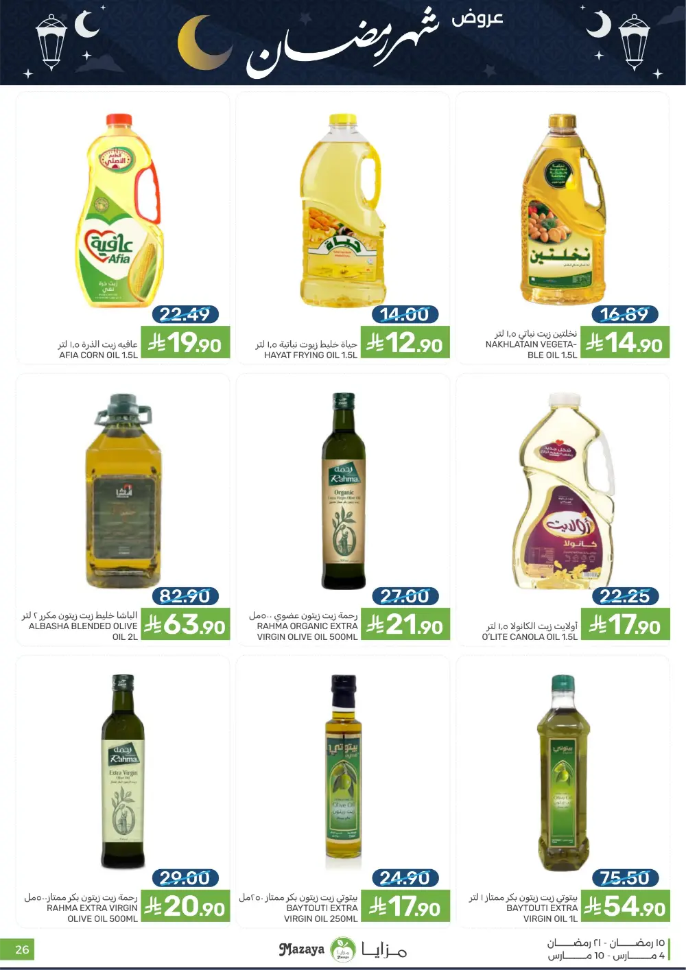 Ramadan Deals at Mazaya Food Qatif Branches | Valid until March 10