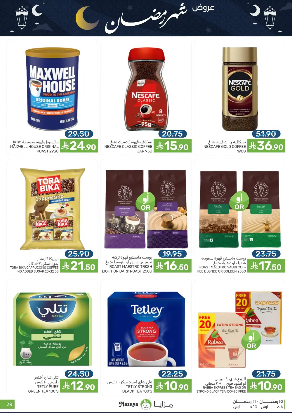 Ramadan Deals at Mazaya Food Qatif Branches | Valid until March 10