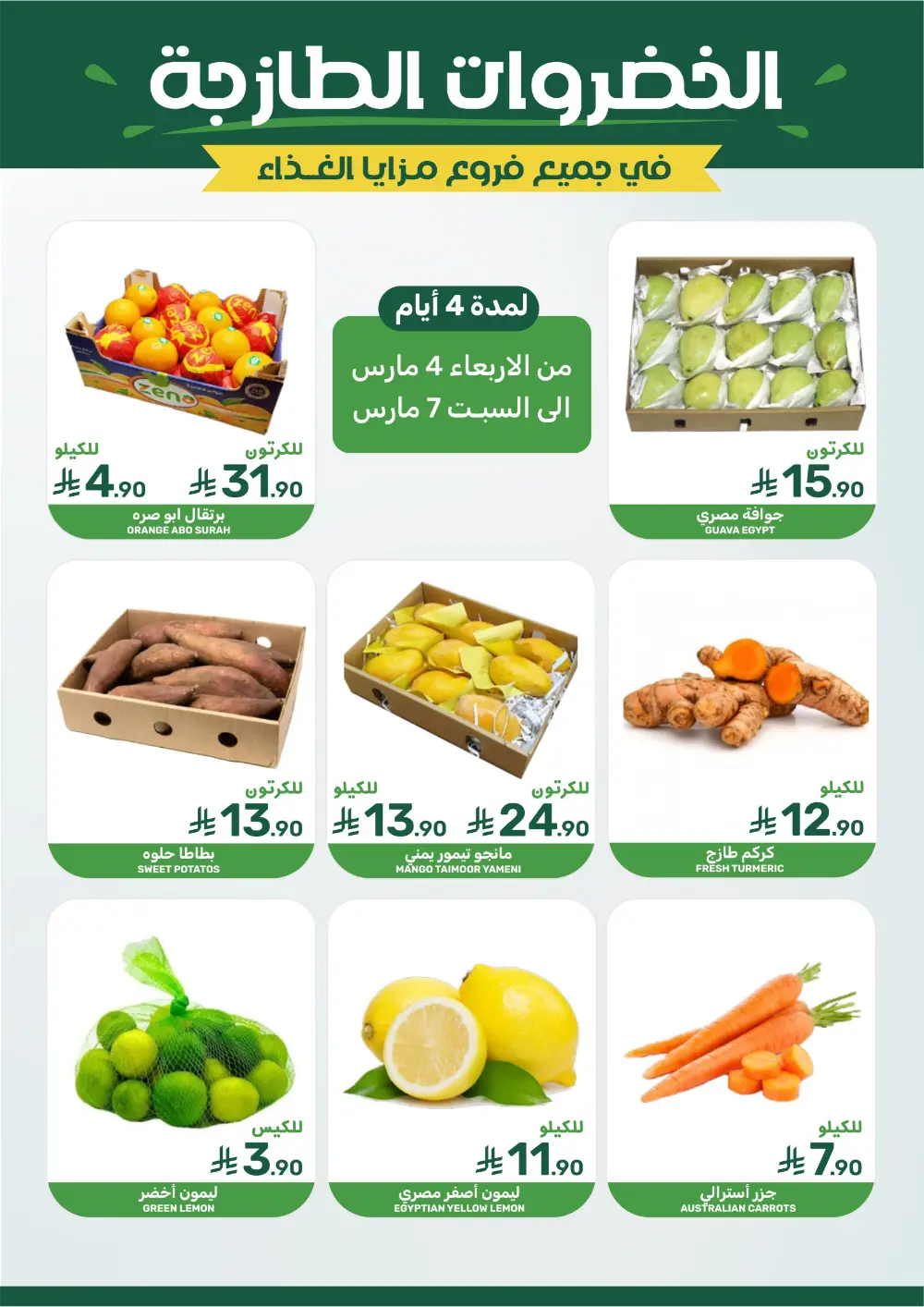 Ramadan Deals at Mazaya Food Qatif Branches | Valid until March 10