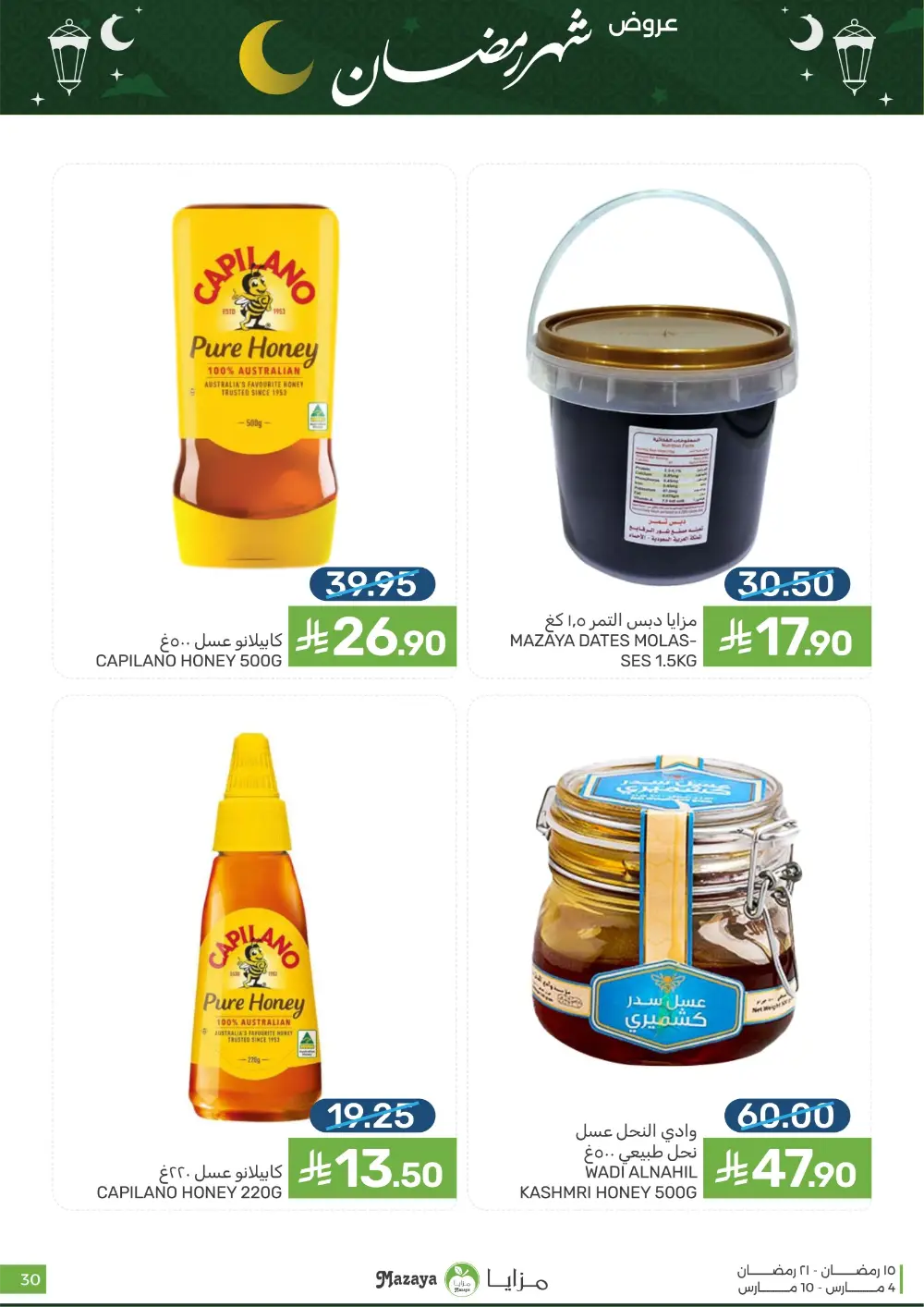 Ramadan Deals at Mazaya Food Qatif Branches | Valid until March 10