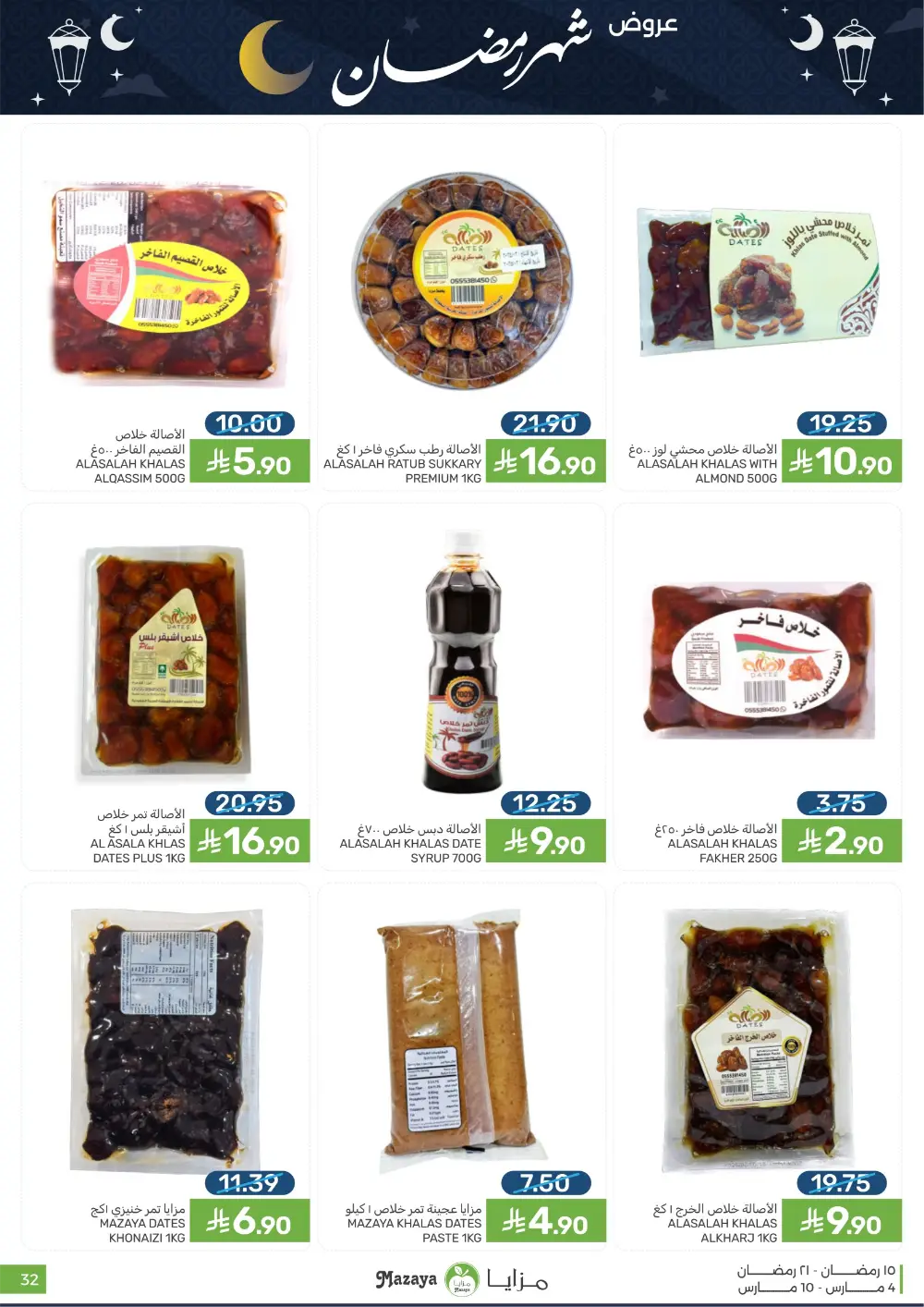 Ramadan Deals at Mazaya Food Qatif Branches | Valid until March 10