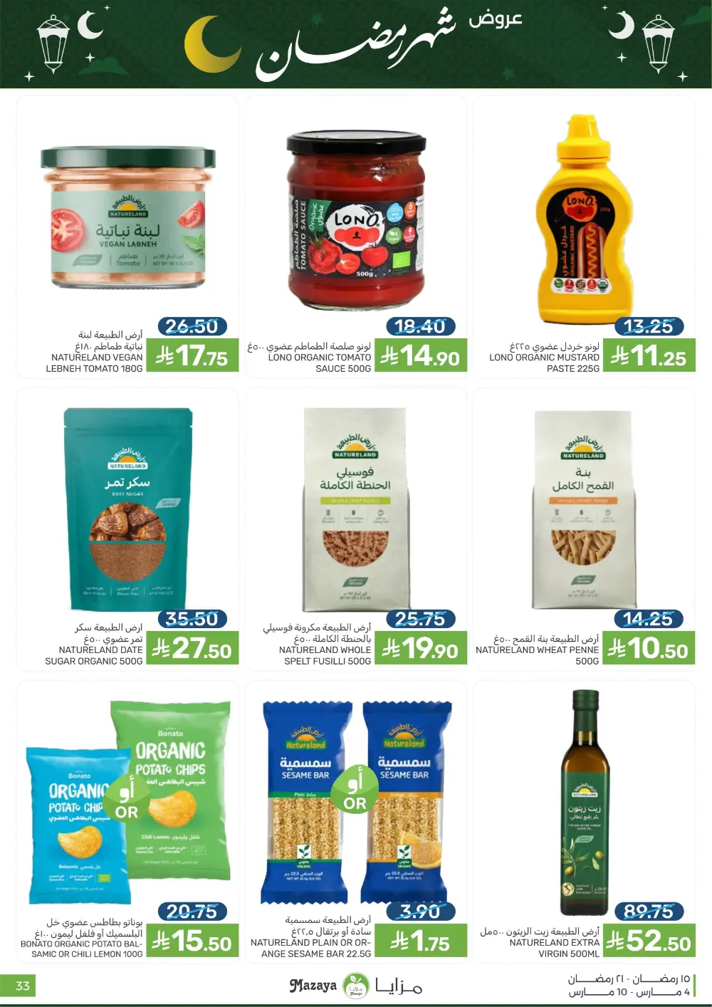 Ramadan Deals at Mazaya Food Qatif Branches | Valid until March 10