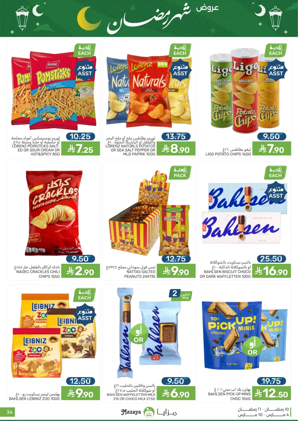 Ramadan Deals at Mazaya Food Qatif Branches | Valid until March 10