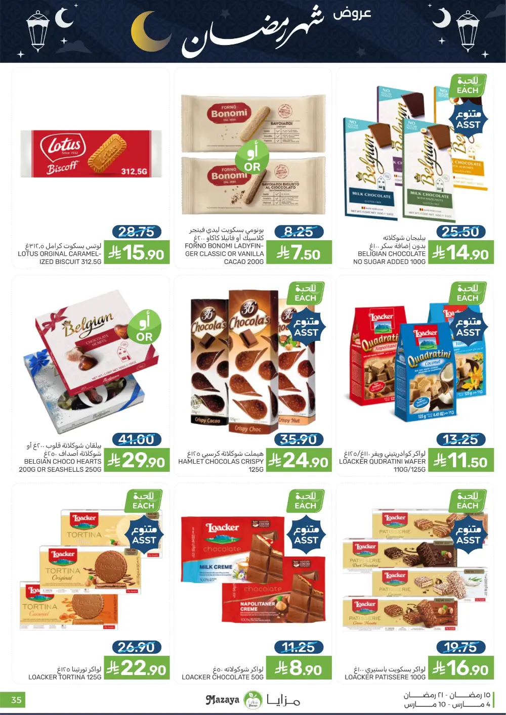 Ramadan Deals at Mazaya Food Qatif Branches | Valid until March 10