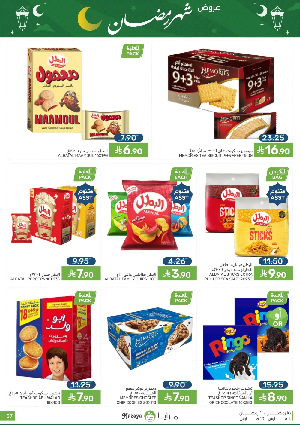 Ramadan Deals at Mazaya Food Qatif Branches | Valid until March 10