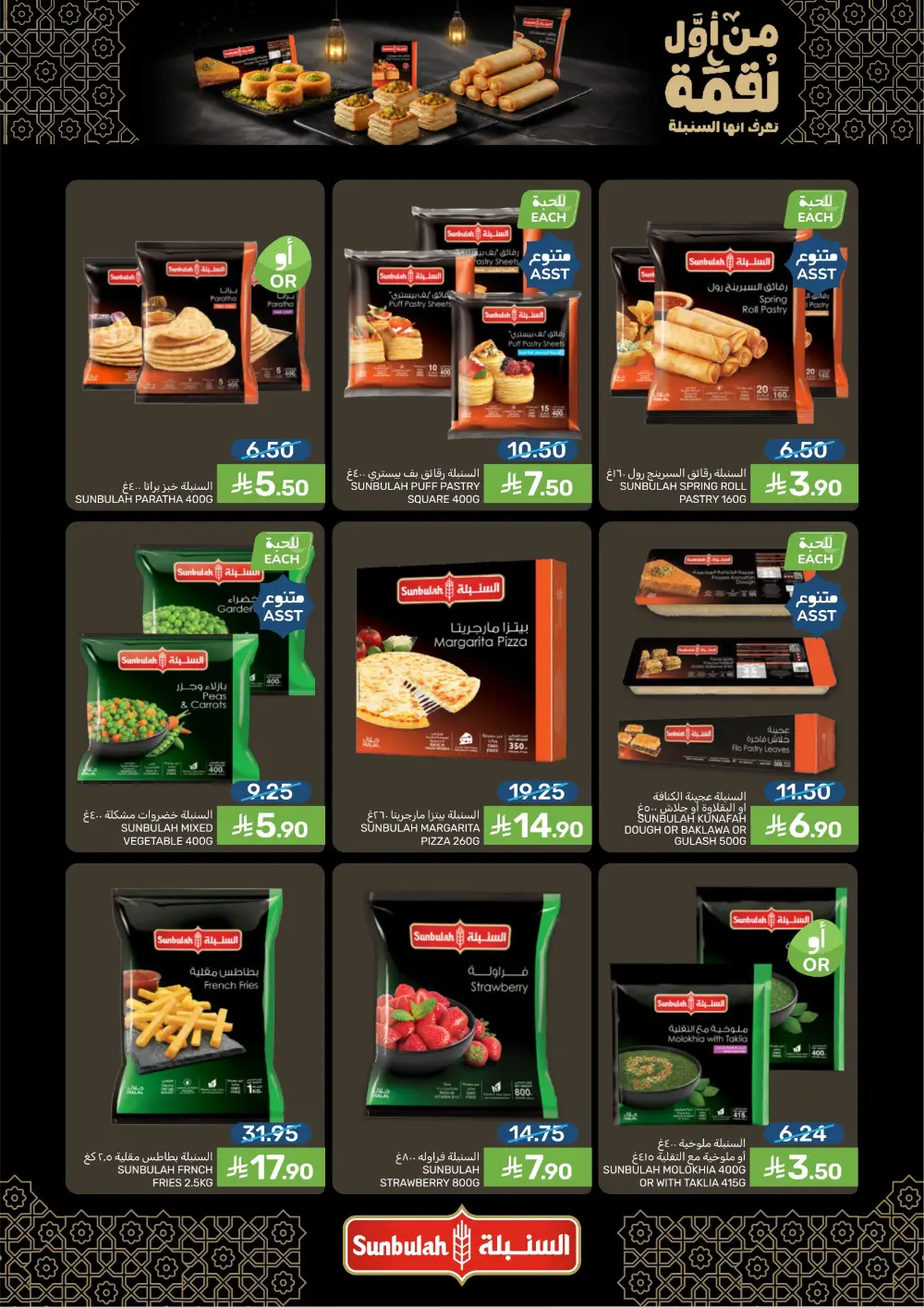 Ramadan Deals at Mazaya Food Qatif Branches | Valid until March 10