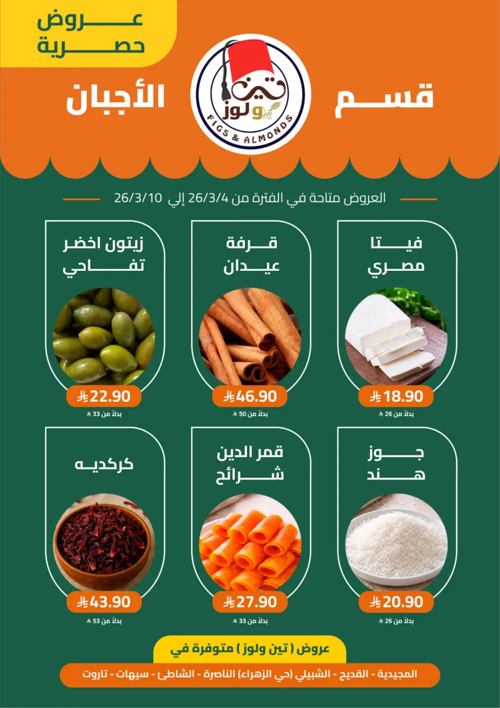 Ramadan Deals at Mazaya Food Qatif Branches | Valid until March 10