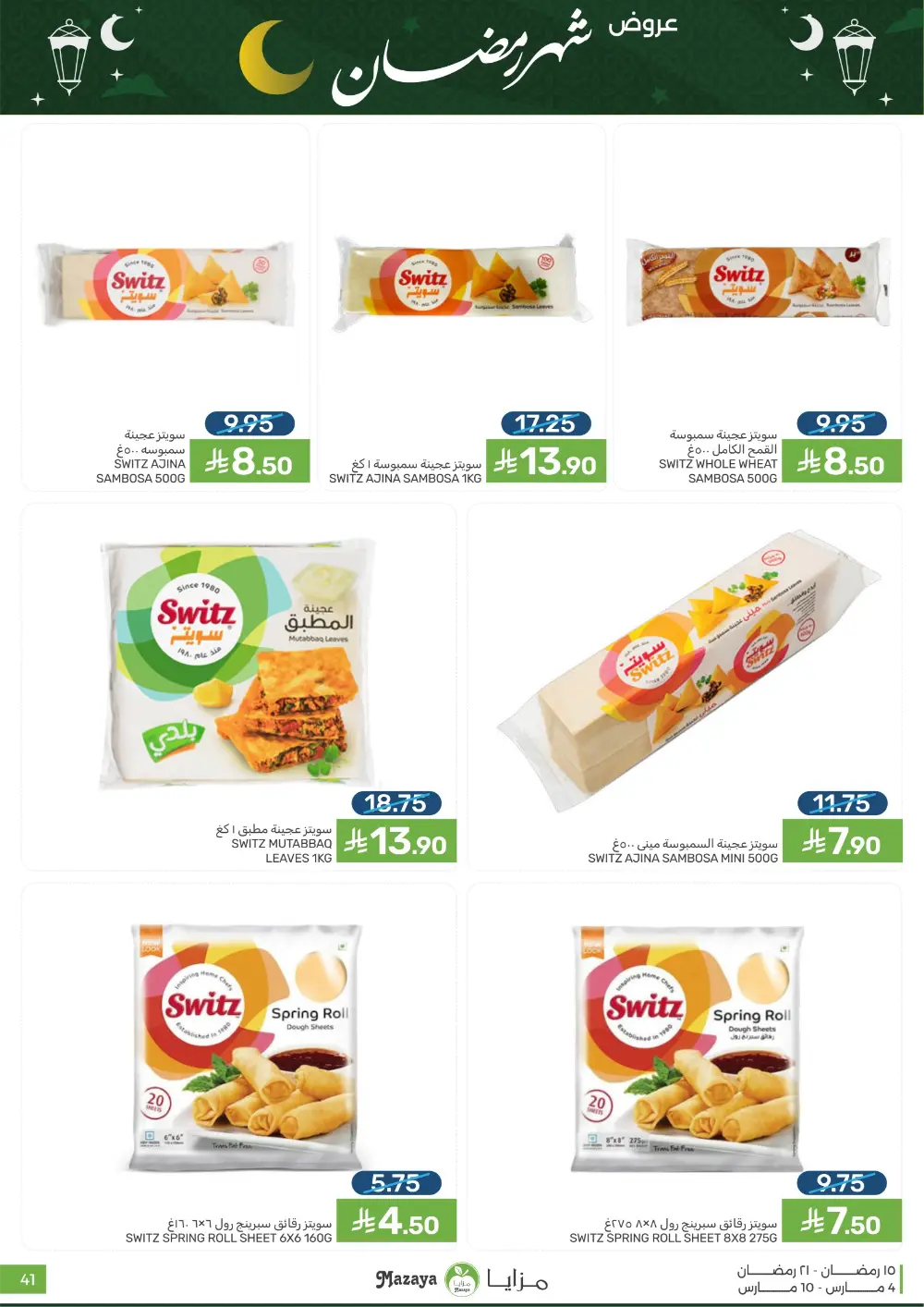 Ramadan Deals at Mazaya Food Qatif Branches | Valid until March 10