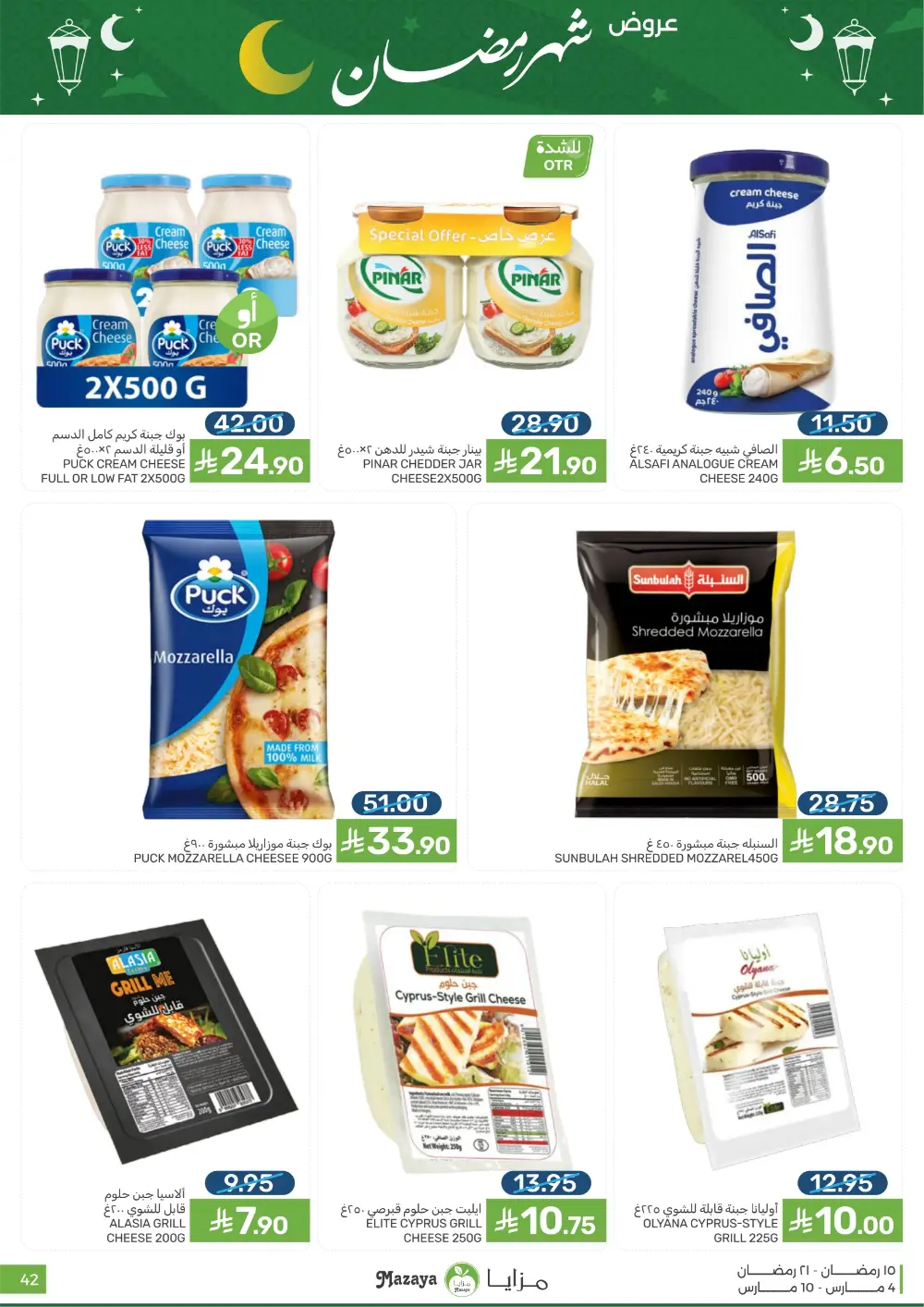 Ramadan Deals at Mazaya Food Qatif Branches | Valid until March 10
