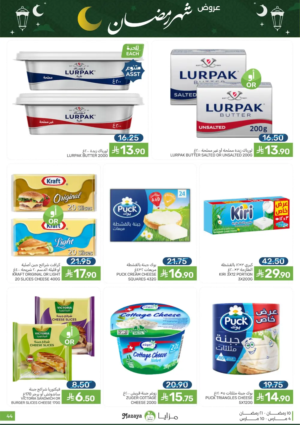 Ramadan Deals at Mazaya Food Qatif Branches | Valid until March 10