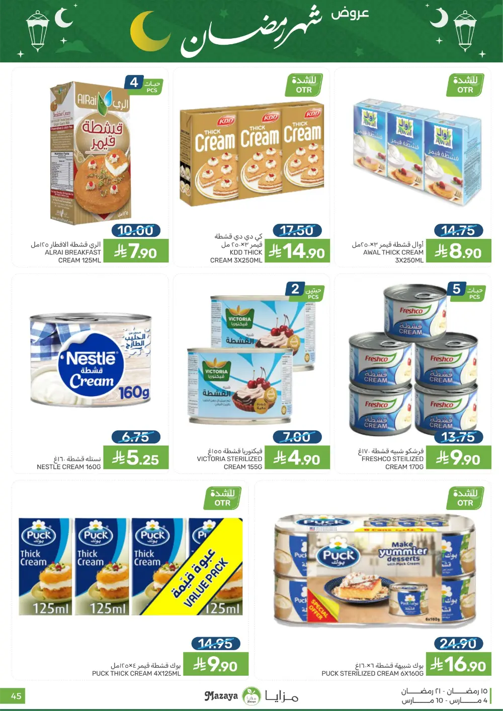 Ramadan Deals at Mazaya Food Qatif Branches | Valid until March 10