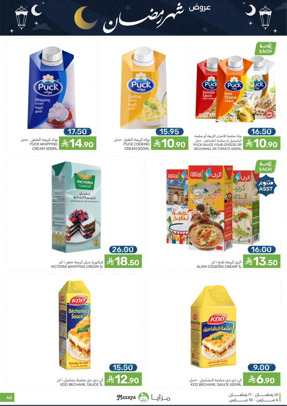 Ramadan Deals at Mazaya Food Qatif Branches | Valid until March 10