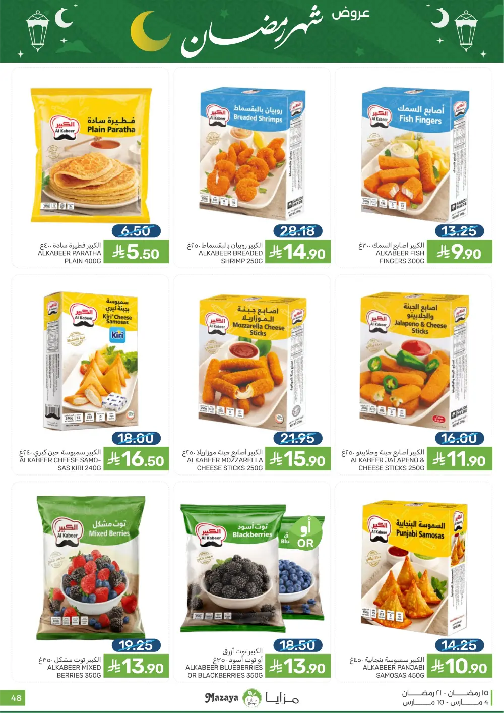 Ramadan Deals at Mazaya Food Qatif Branches | Valid until March 10