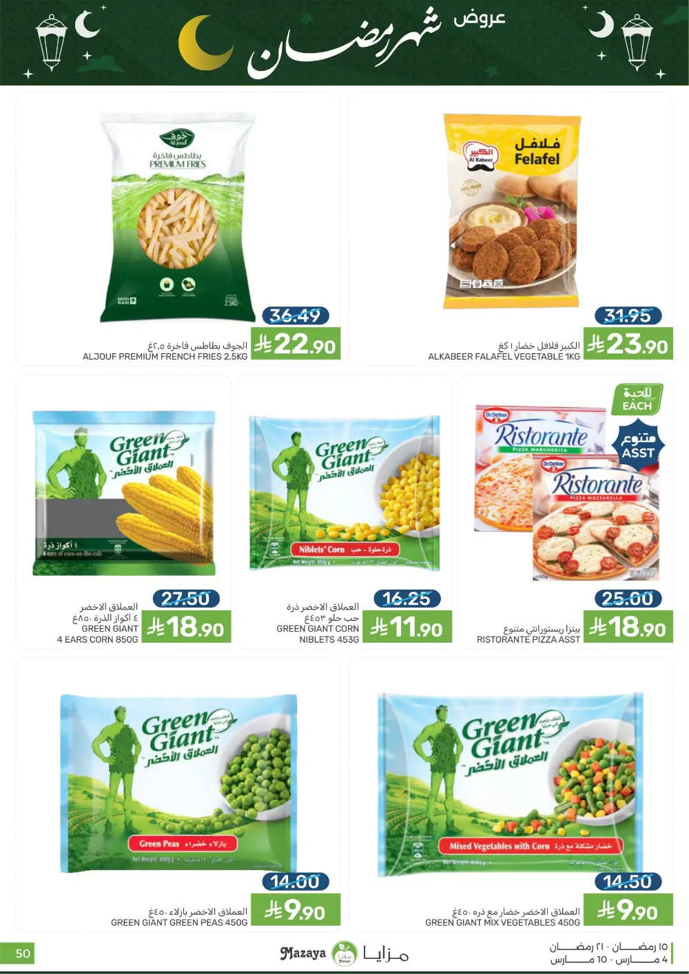 Ramadan Deals at Mazaya Food Qatif Branches | Valid until March 10