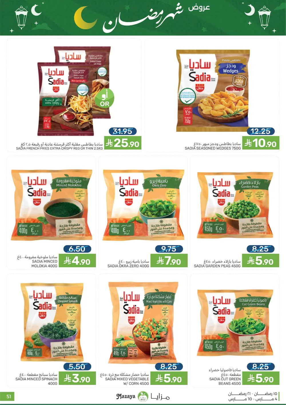 Ramadan Deals at Mazaya Food Qatif Branches | Valid until March 10