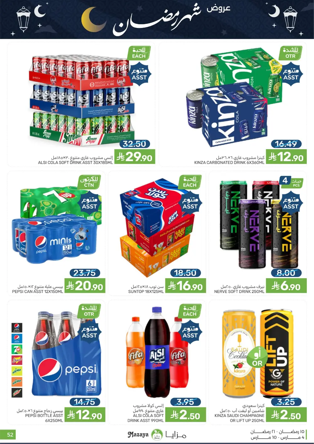 Ramadan Deals at Mazaya Food Qatif Branches | Valid until March 10