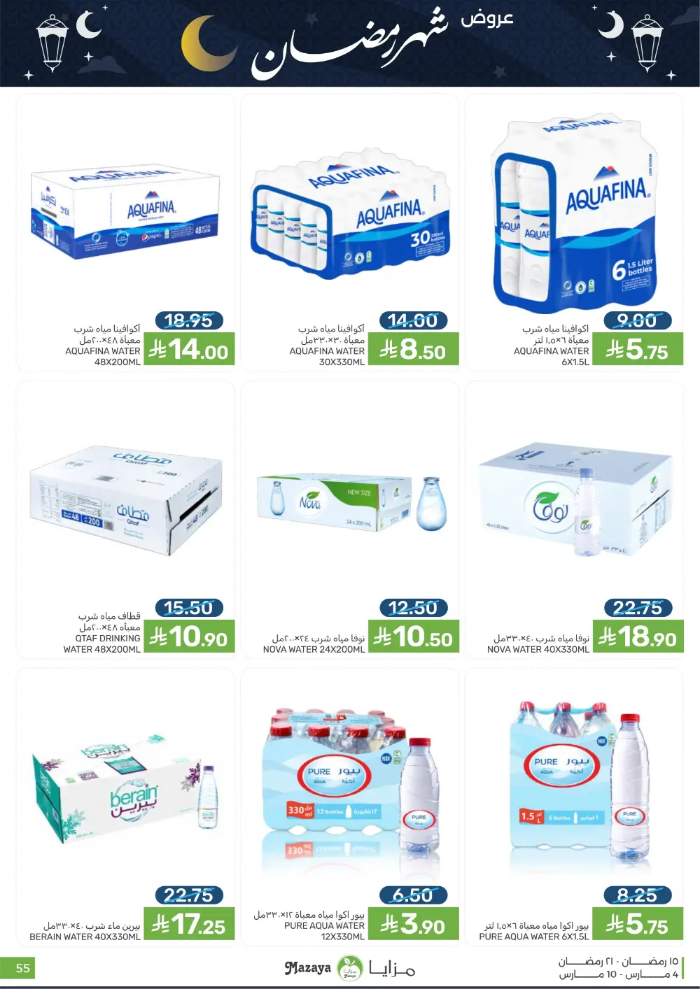 Ramadan Deals at Mazaya Food Qatif Branches | Valid until March 10