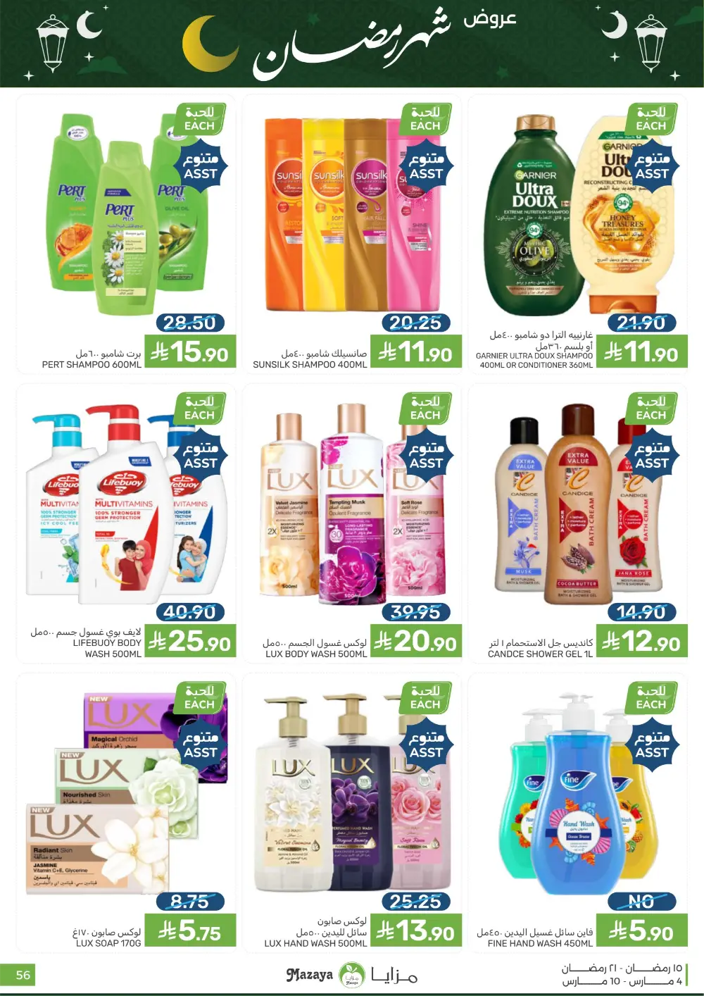 Ramadan Deals at Mazaya Food Qatif Branches | Valid until March 10