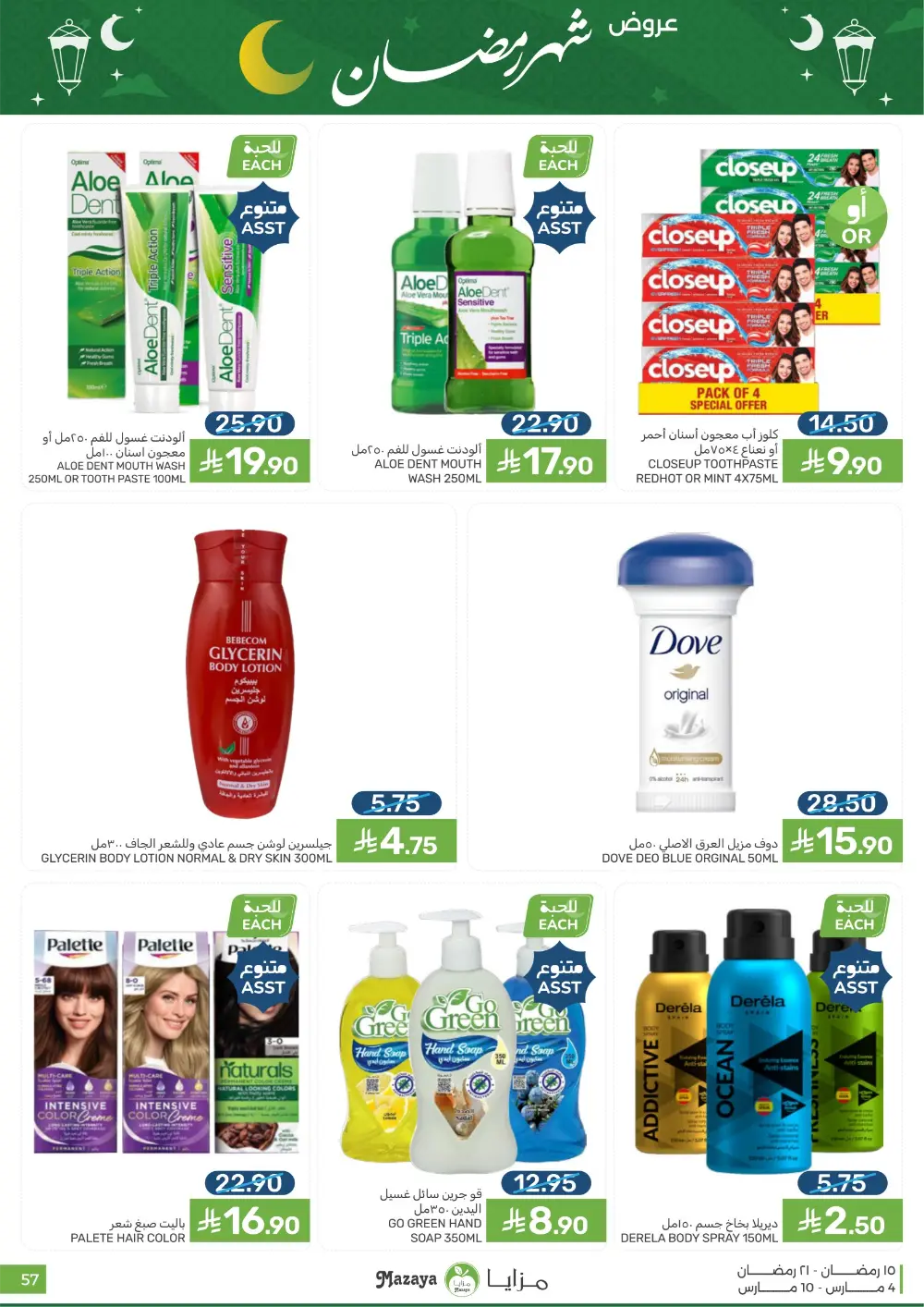 Ramadan Deals at Mazaya Food Qatif Branches | Valid until March 10