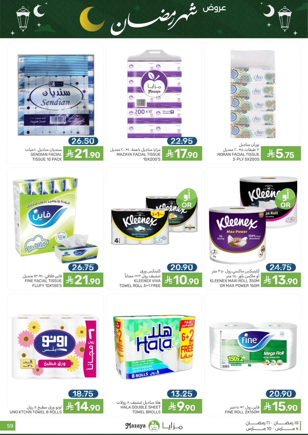 Ramadan Deals at Mazaya Food Qatif Branches | Valid until March 10