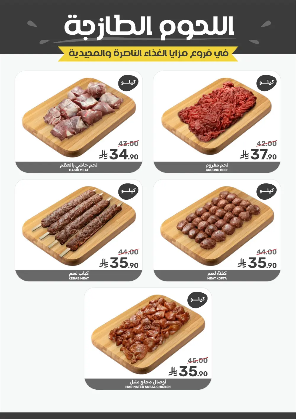 Ramadan Deals at Mazaya Food Qatif Branches | Valid until March 10