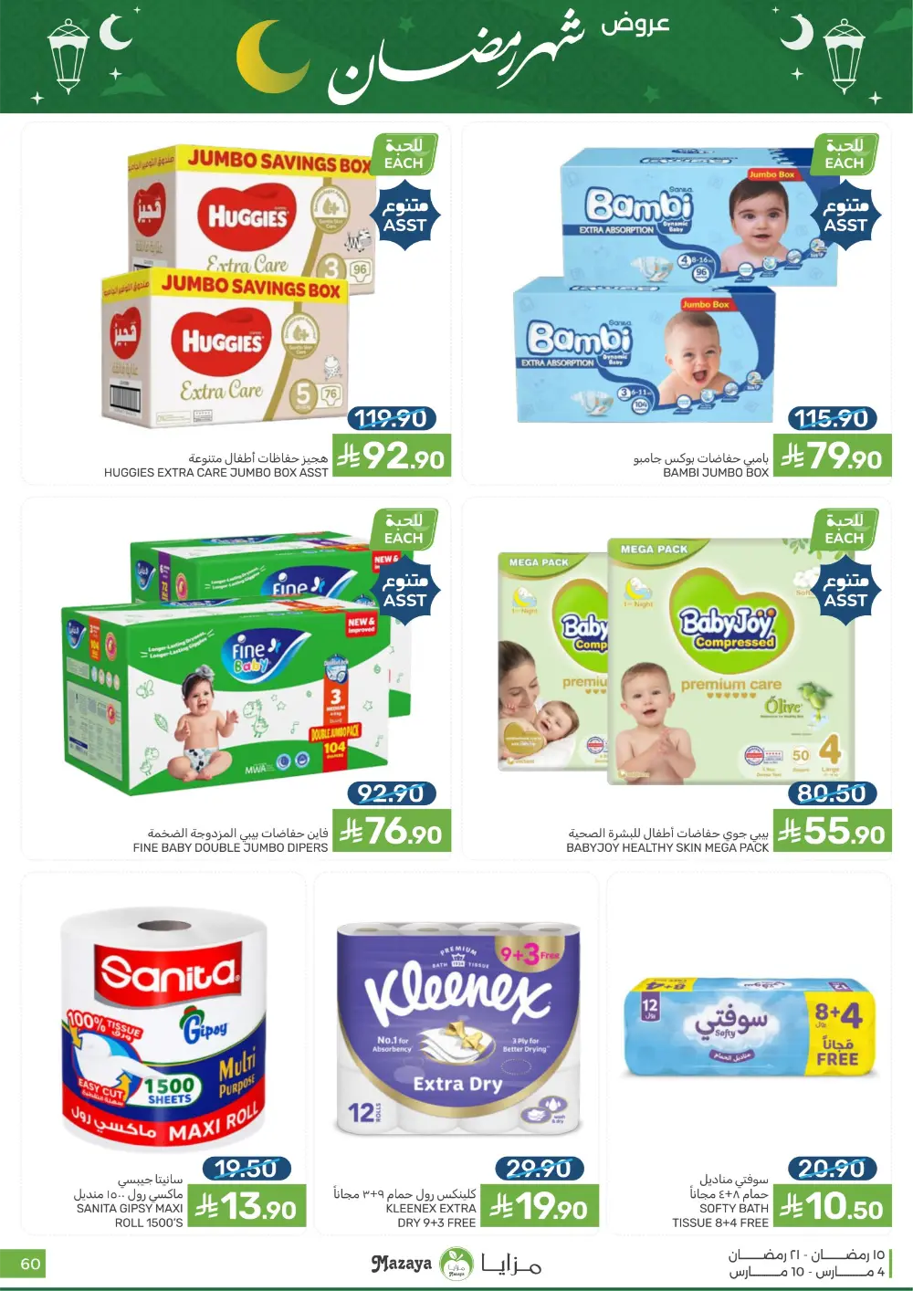 Ramadan Deals at Mazaya Food Qatif Branches | Valid until March 10