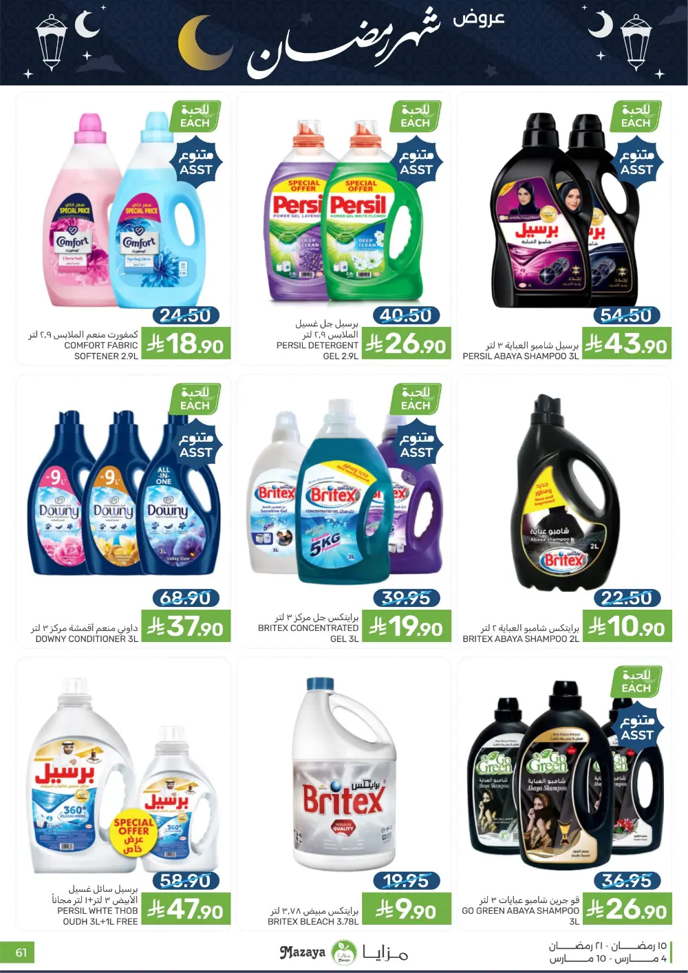 Ramadan Deals at Mazaya Food Qatif Branches | Valid until March 10