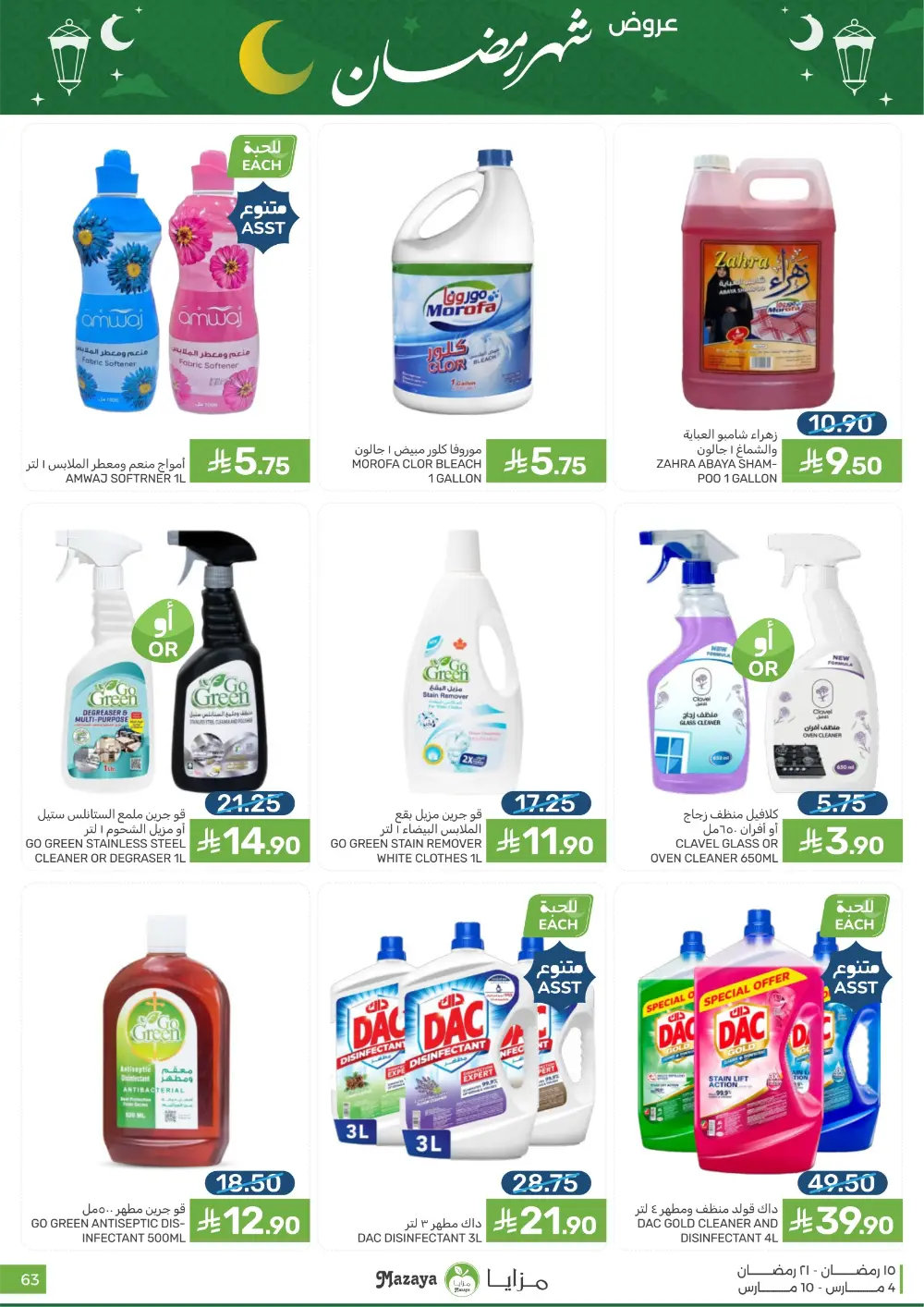 Ramadan Deals at Mazaya Food Qatif Branches | Valid until March 10